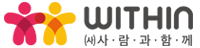 1%20위드윈%20사람과%20함께